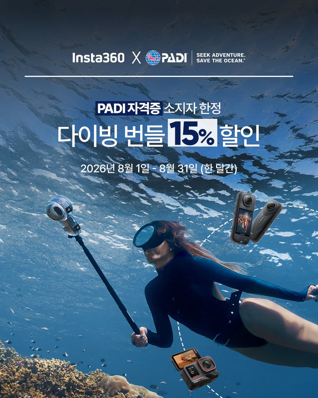 Insta360 다이빙 번들 15% 할인 이벤트|Ace Pro 2·X5 구매 안내