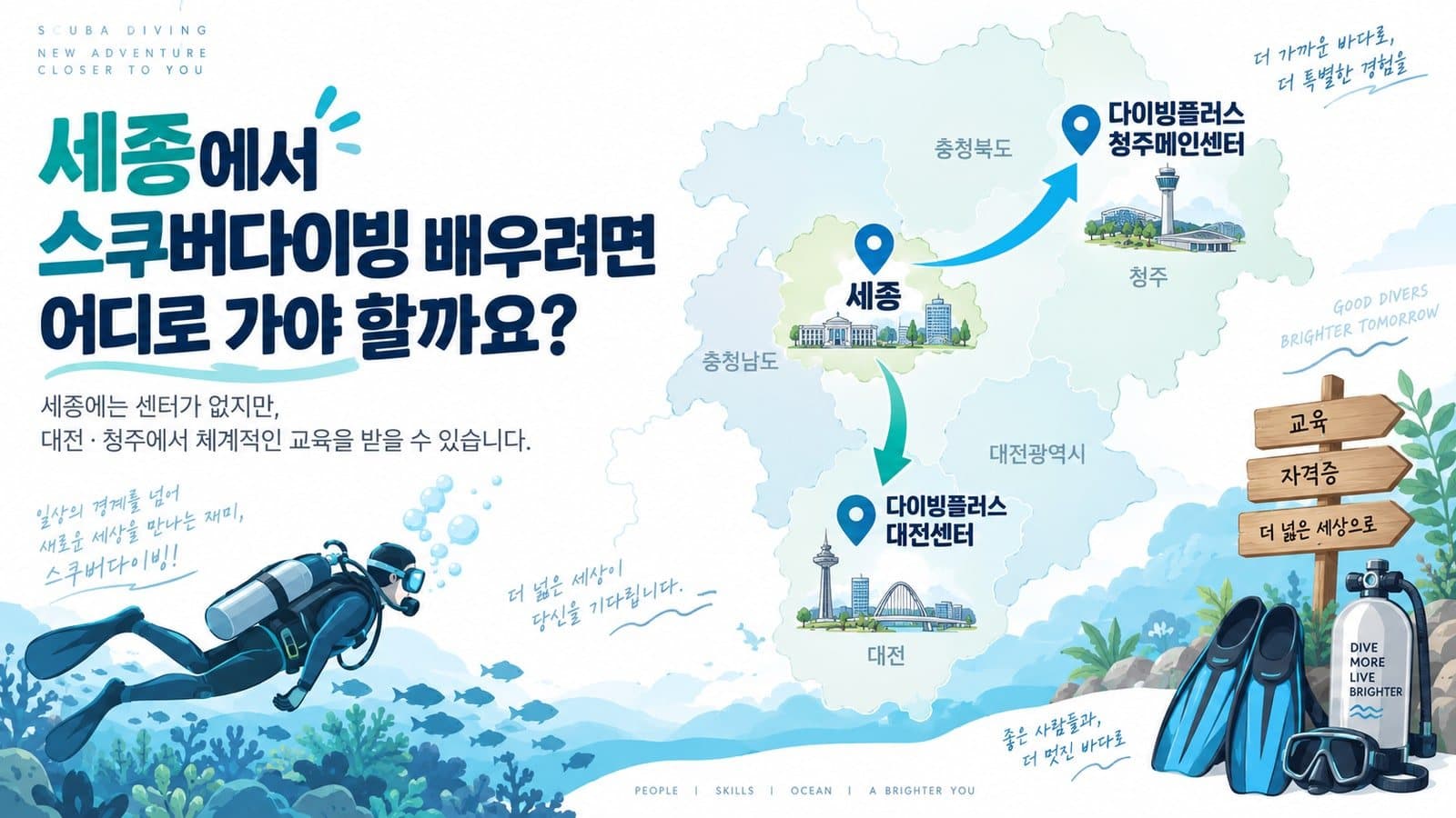 세종에서 스쿠버다이빙 배우려면 어디로 가야 할까요? 대표사진